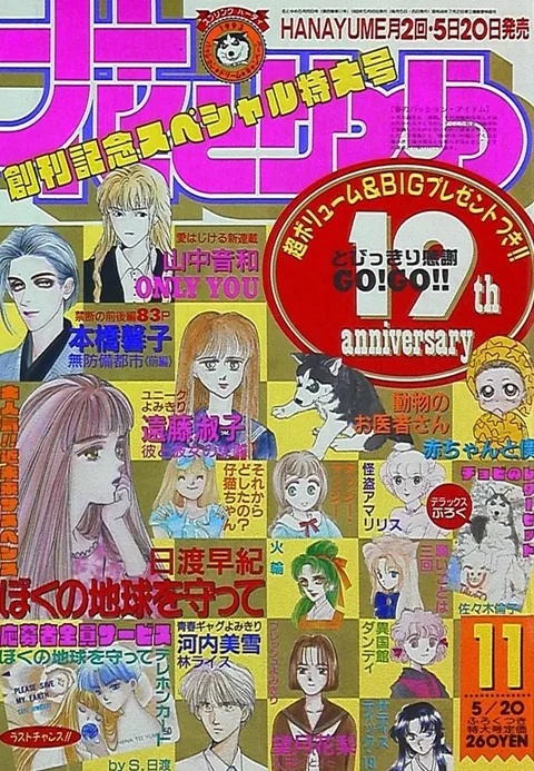 Cover von Hana to Yume 1993 11