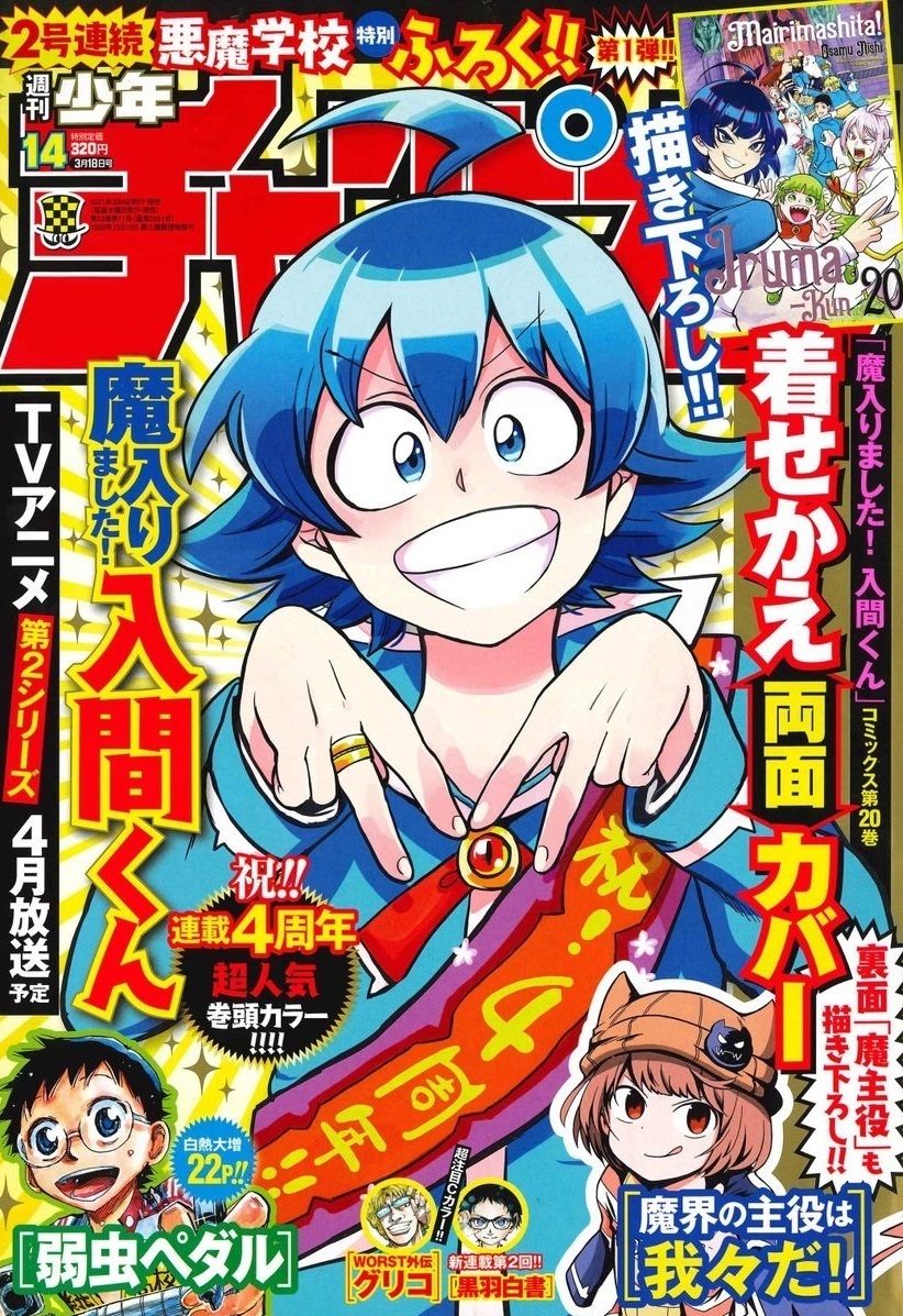 Cover of Weekly Shōnen Champion 2021 14