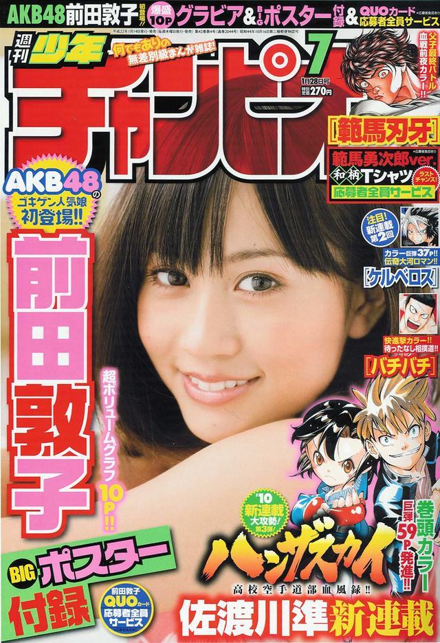Cover von Weekly Shōnen Champion 2010 7