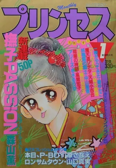 Copertina di Princess 1988 1