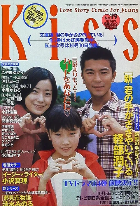 Couverture de Kiss 2000 19