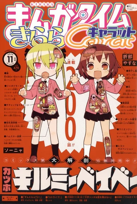 Portada de Manga Time Kirara Carat 2024 11