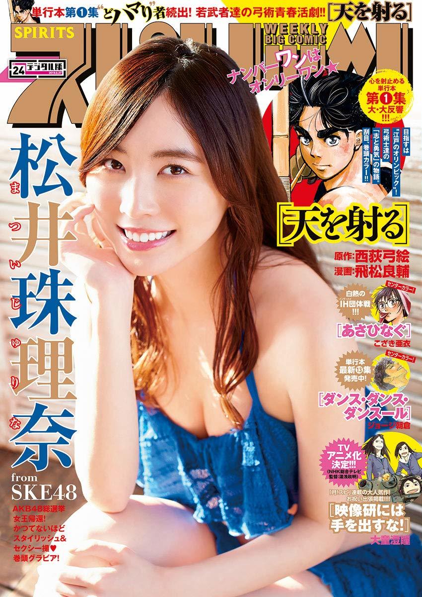 Cover of Big Comic Spirits 2019 24