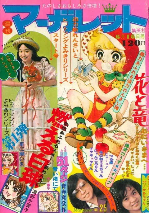 Copertina di Margaret 1974 25