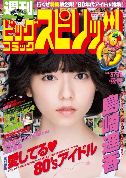 Portada de Big Comic Spirits 2016 37-38