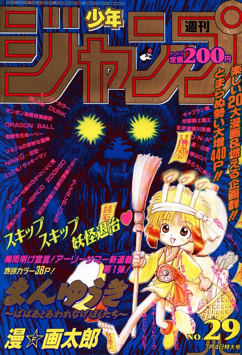 Cover of Weekly Shōnen Jump 1994 29