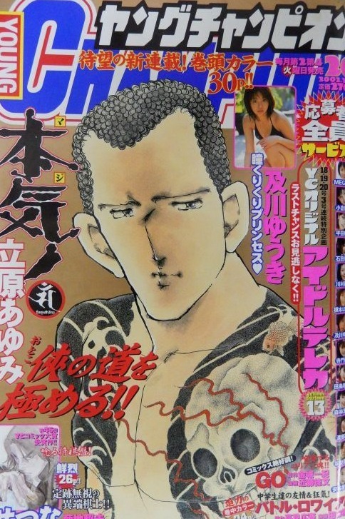 Copertina di Young Champion 2002 20