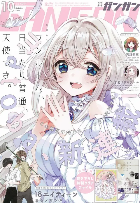 Portada de Monthly Shōnen Gangan 2020 10