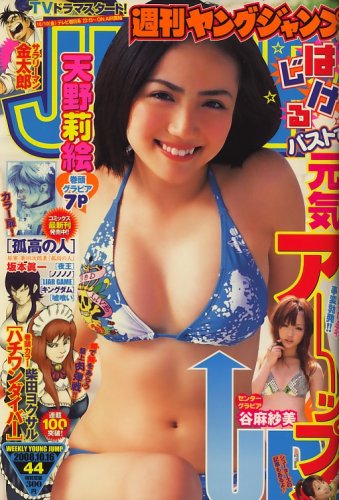 Copertina di Weekly Young Jump 2008 44