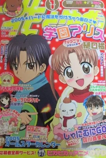 Cover of Hana to Yume 2005 1