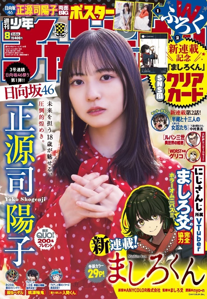 Copertina di Weekly Shōnen Champion 2026 8