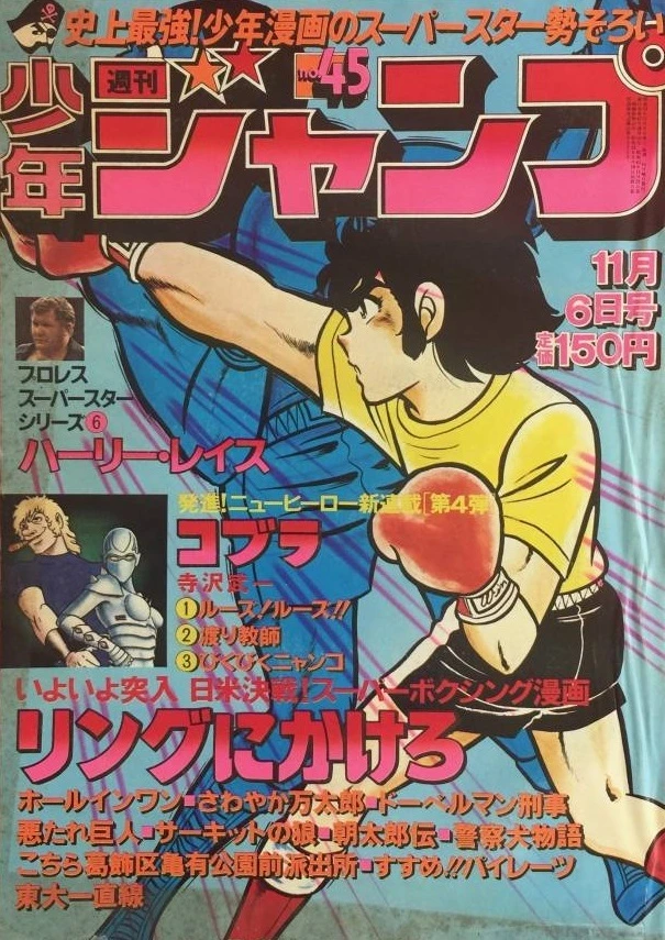 Copertina di Weekly Shōnen Jump 1978 45