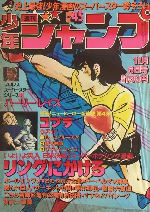 Cover von Weekly Shōnen Jump 1978 45