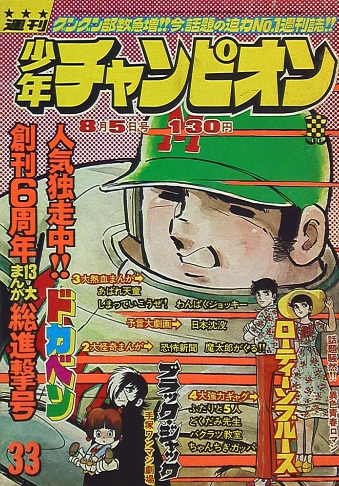 Copertina di Weekly Shōnen Champion 1974 33