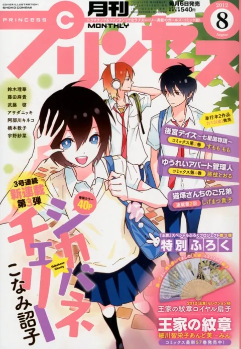 Cover von Princess 2012 8