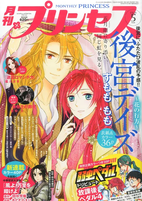 Cover von Princess 2016 5