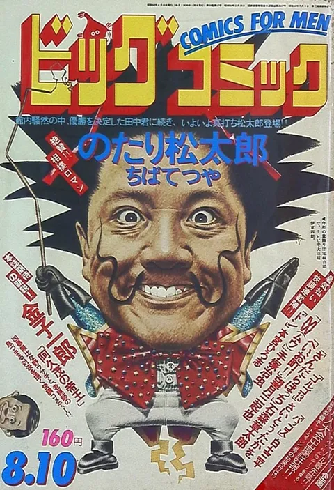 Cover of Big Comic 1977 15