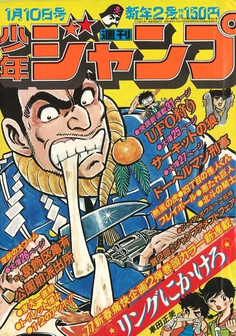 Cover of Weekly Shōnen Jump 1977 2