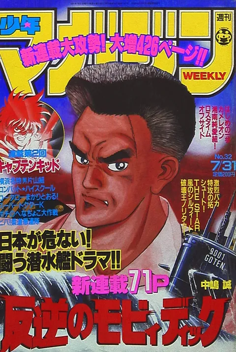 Cover of Weekly Shōnen Magazine 1991 32