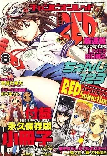 Copertina di Champion RED 2006 8