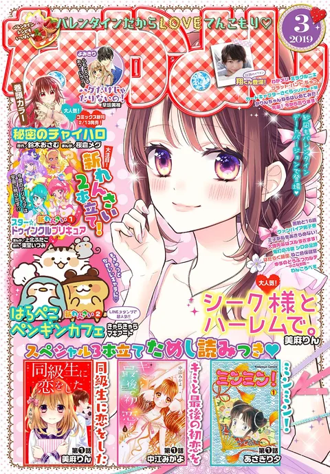 Cover of Nakayoshi 2019 3