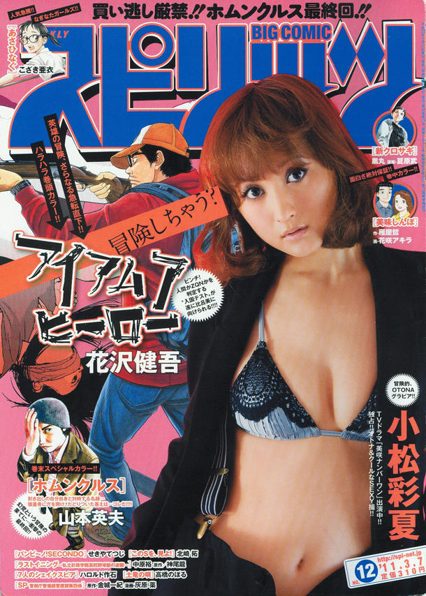 Portada de Big Comic Spirits 2011 12