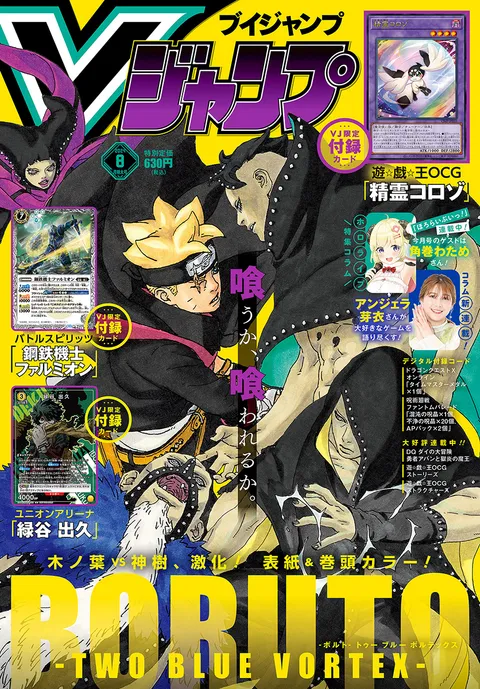 Cover of V Jump 2024 8