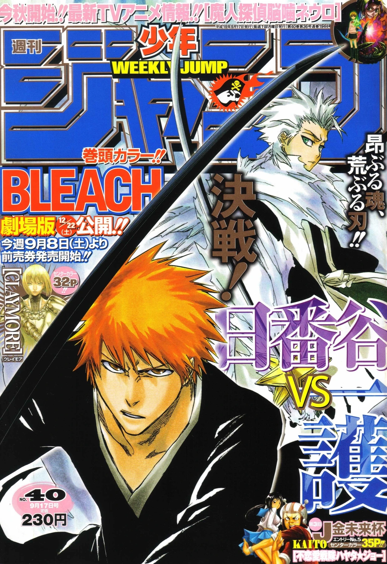 Couverture de Weekly Shōnen Jump 2007 40