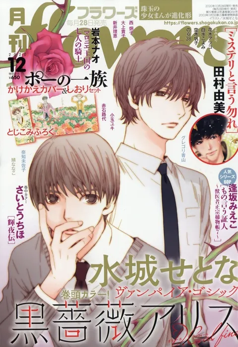 Portada de Flowers 2020 12