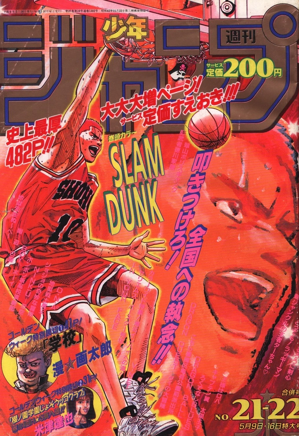 Portada de Weekly Shōnen Jump 1994 21-22