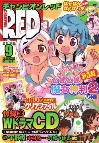 Cover von Champion RED 2008 9