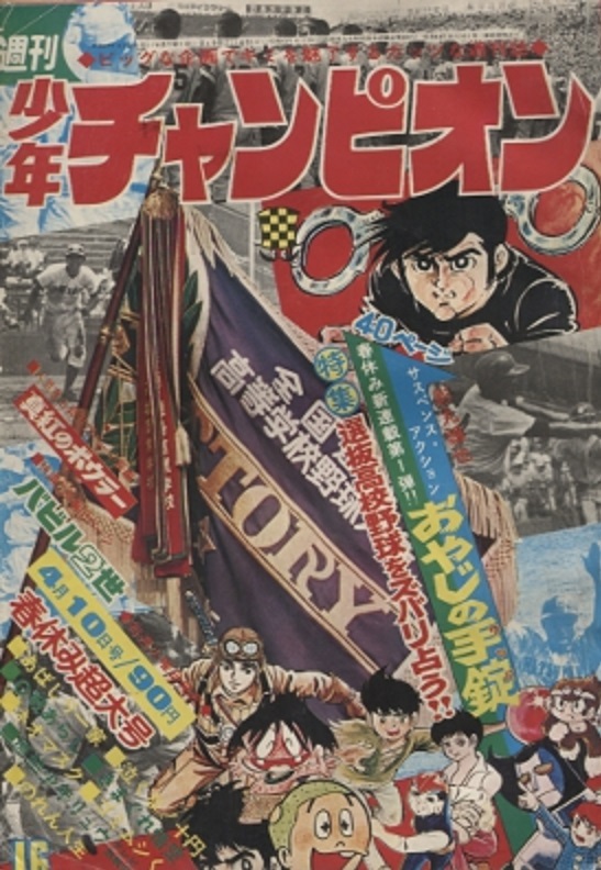 Cover of Weekly Shōnen Champion 1972 16