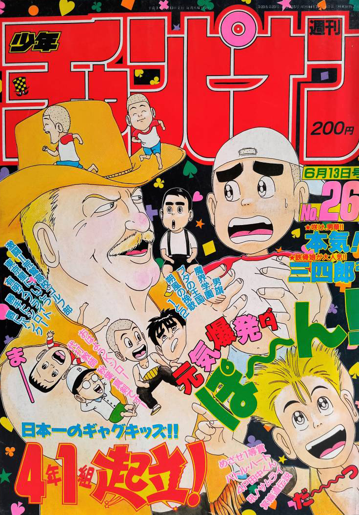 Cover von Weekly Shōnen Champion 1991 26