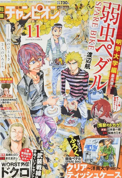 Cover of Bessatsu Shōnen Champion 2019 11