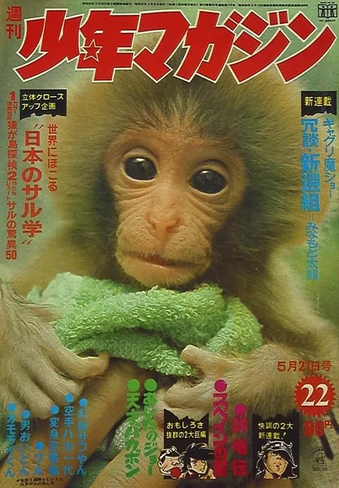 Couverture de Weekly Shōnen Magazine 1972 22