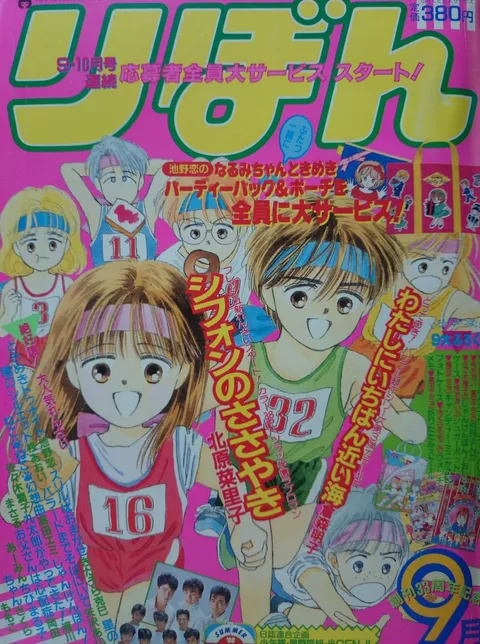 Cover von Ribon 1988 9