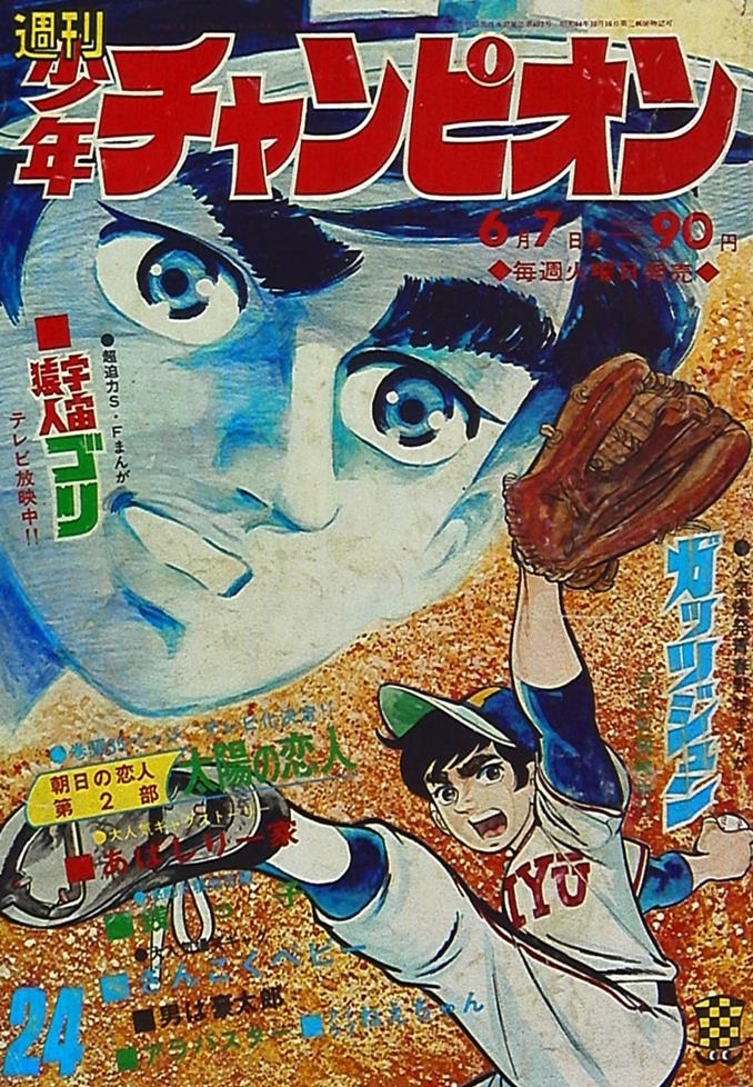 Cover of Weekly Shōnen Champion 1971 24