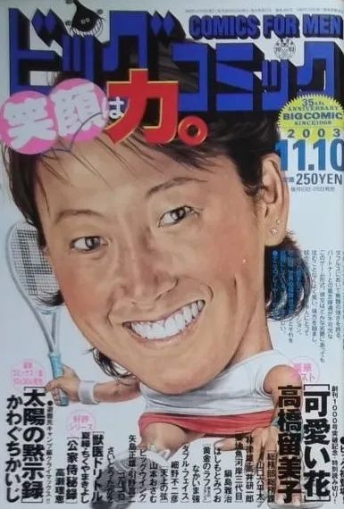 Couverture de Big Comic 2003 21