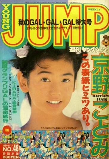 Couverture de Weekly Young Jump 1994 48