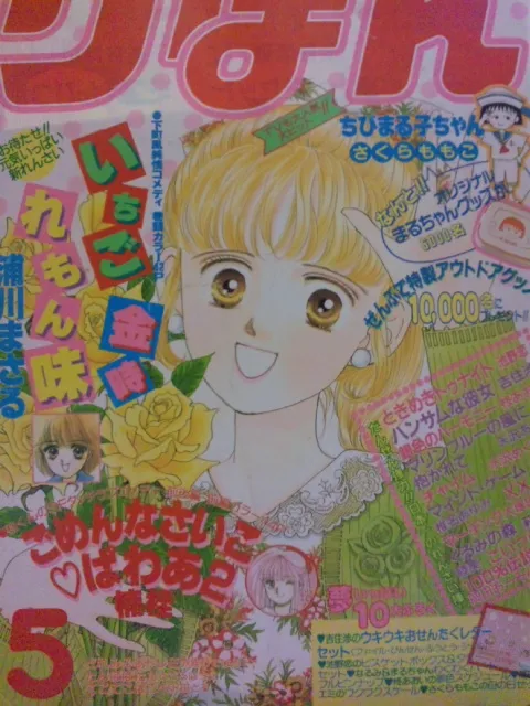 Couverture de Ribon 1990 5
