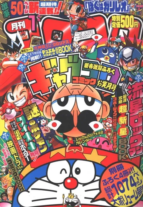 Cover von CoroCoro Comic 2007 1
