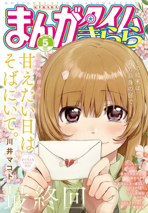 Cover of Manga Time Kirara 2019 5
