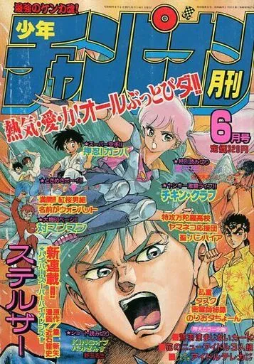 Cover of Monthly Shōnen Champion 1988 6