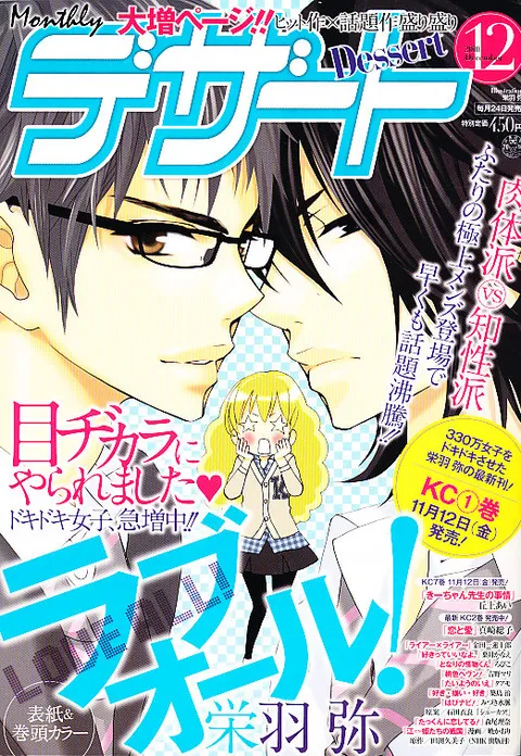 Cover von Dessert 2010 12