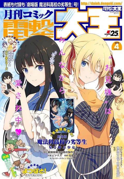 Copertina di Dengeki Daioh 2018 4