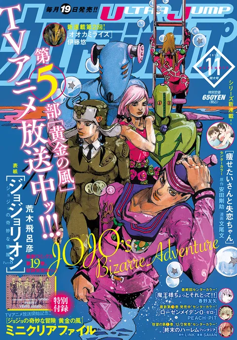 Cover of Ultra Jump 2018 11