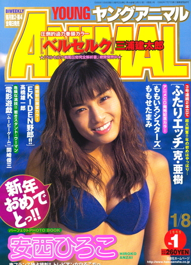 Cover of Young Animal 1999 1
