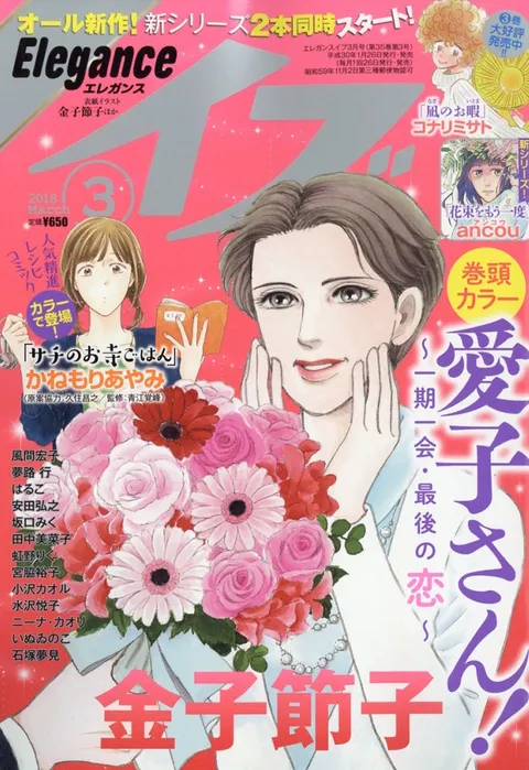 Cover von Elegance Eve 2018 3
