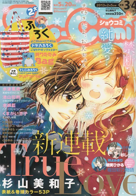 Cover of Sho-Comi 2013 3-4