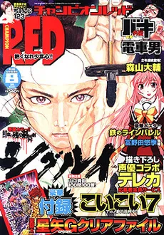 Cover of Champion RED 2005 8